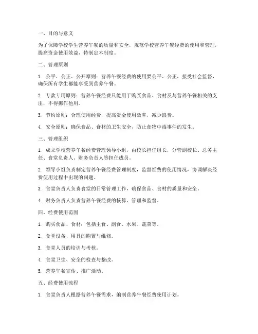 学校营养午餐经费管理制度