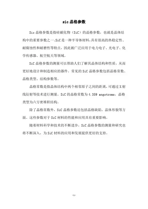 sic晶格参数