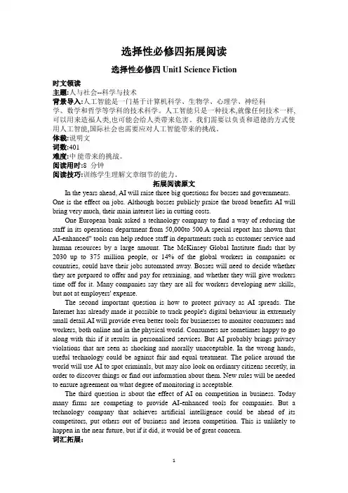 选择性必修四Unit1-Unit5拓展阅读汇总