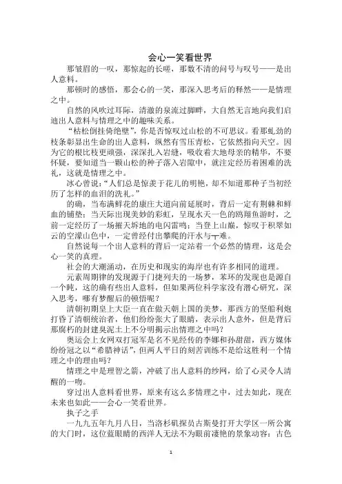 2020年高考满分作文素材：会心一笑看世界范文
