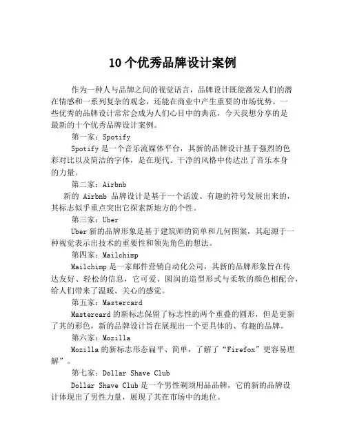10个优秀品牌设计案例