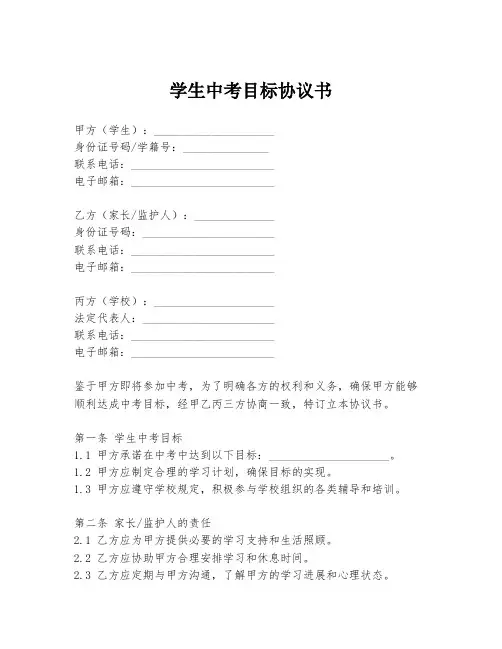 学生中考目标协议书