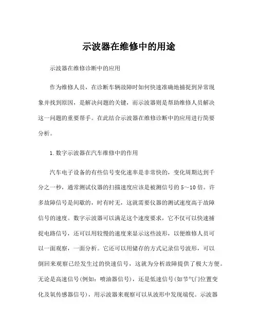 示波器在维修中的用途