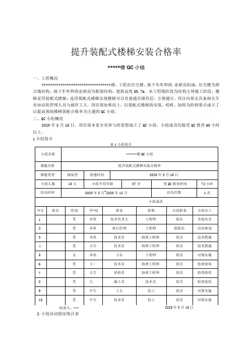 18提升装配式楼梯安装合格率