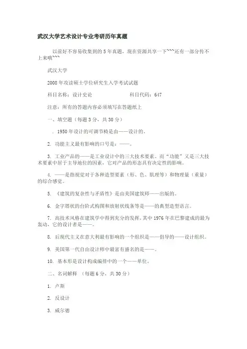 武汉大学艺术设计专业考研历年真题Word版