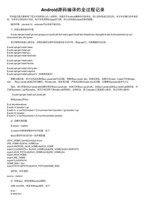 Android源码编译的全过程记录