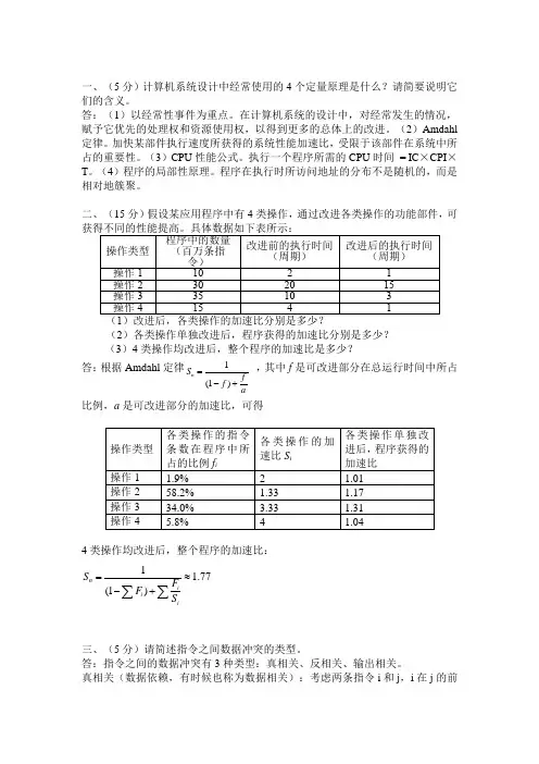 计算机体系结构习题答案