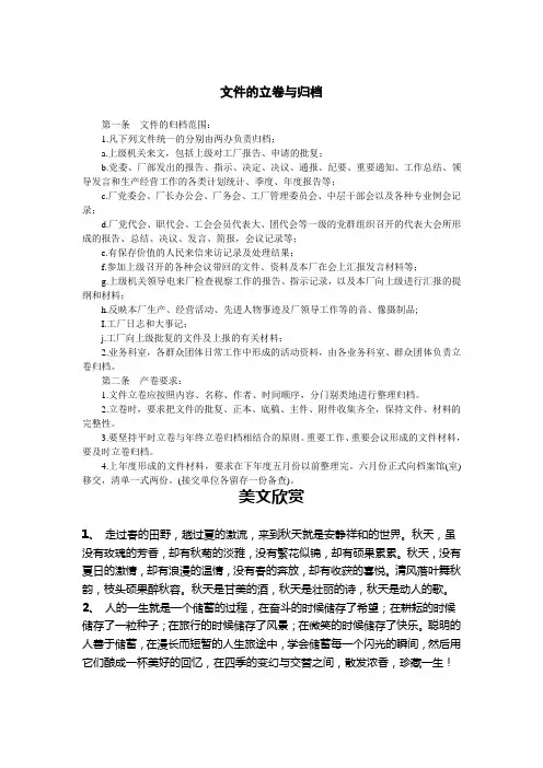 文件的立卷与归档
