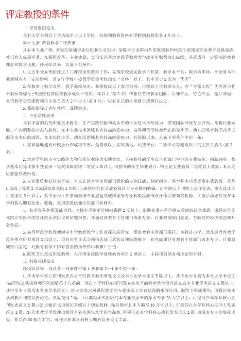 评定教授的条件