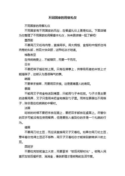 不同国家的用餐礼仪