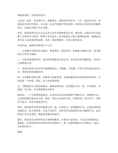 班里打扑克保证书