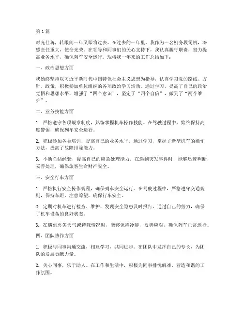 机务段司机年度总结(3篇)