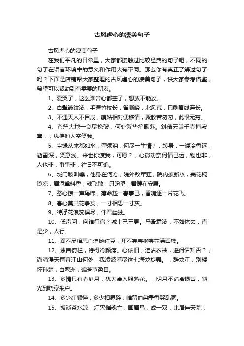 古风虐心的凄美句子