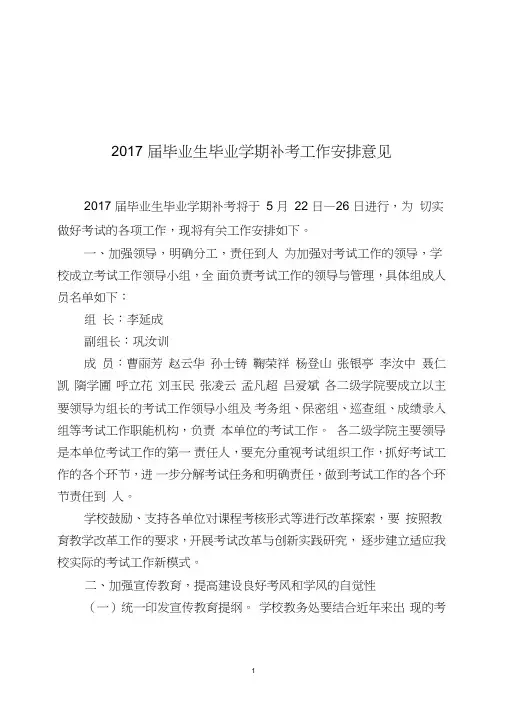 2017届毕业生毕业学期补考工作安排意见