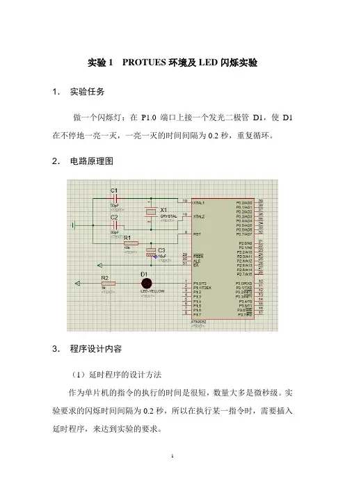 Proteus单片机仿真实验内容