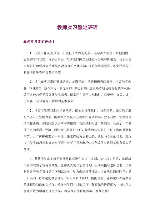 教师实习鉴定评语