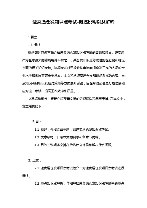 速卖通仓发知识点考试-概述说明以及解释