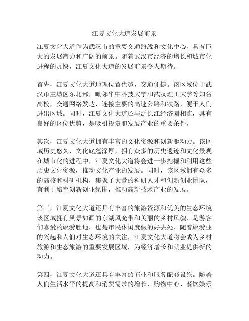 江夏文化大道发展前景
