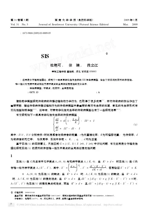 一类具有非线性发生率的SIS传染病模型的定性分析