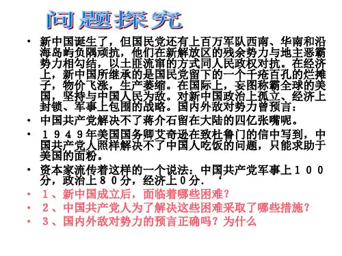 共和国的风雨历程(PPT)3-2