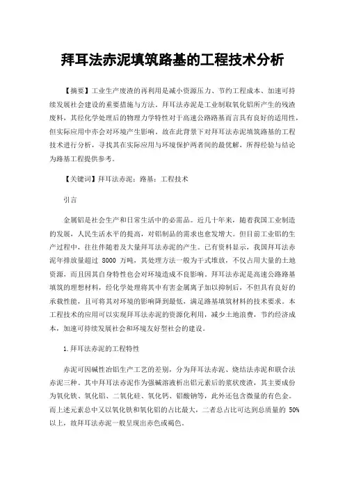 拜耳法赤泥填筑路基的工程技术分析