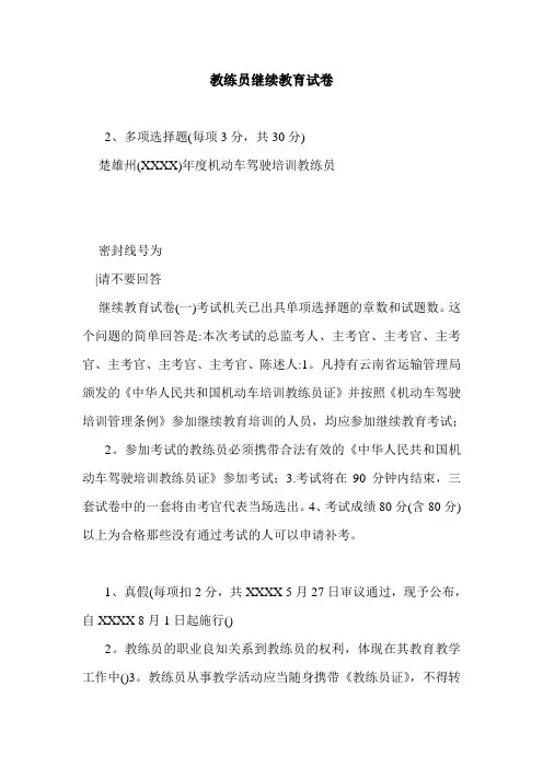 教练员继续教育试卷
