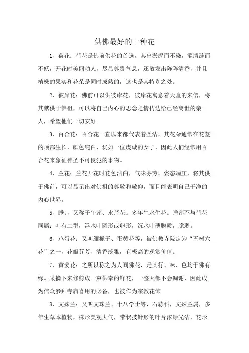 供佛最好的十种花