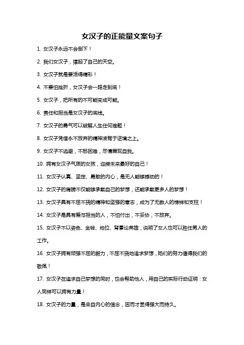 女汉子的正能量文案句子