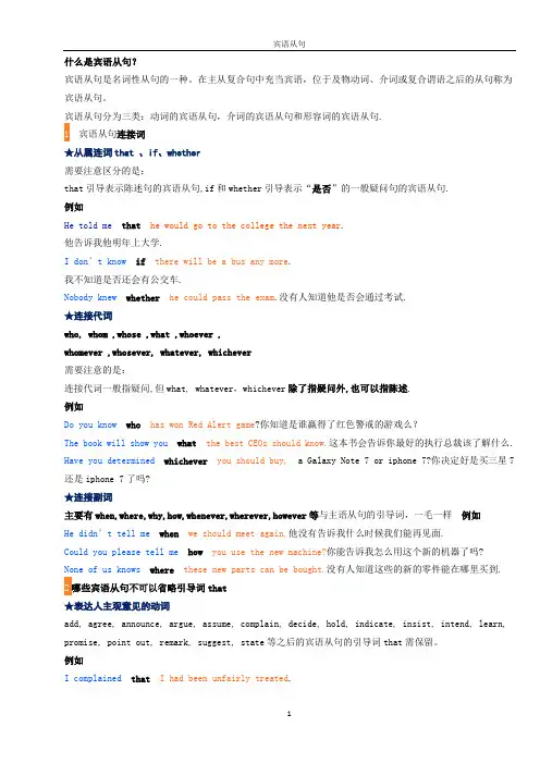 什么是宾语从句