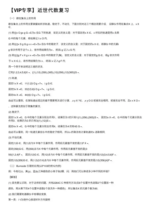 【VIP专享】近世代数复习