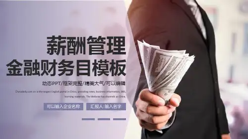 【新】薪酬管理第五版ppt