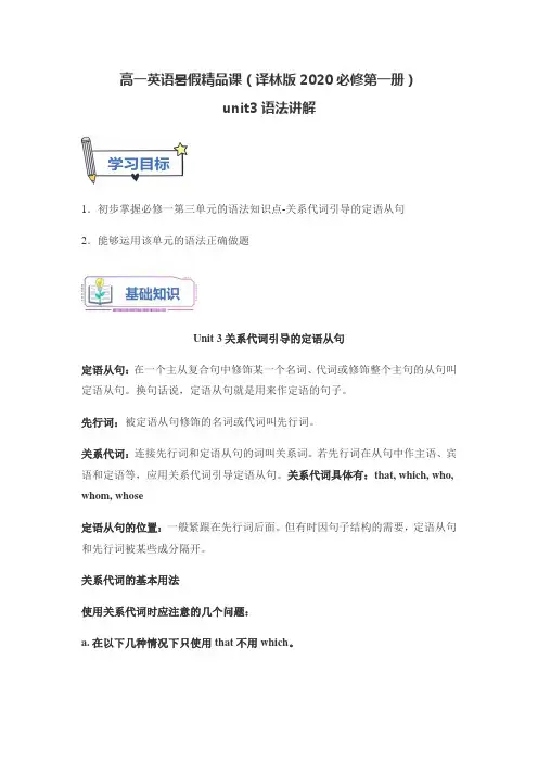 高一英语暑假精品课(译林版2020必修第一册)unit3语法讲解