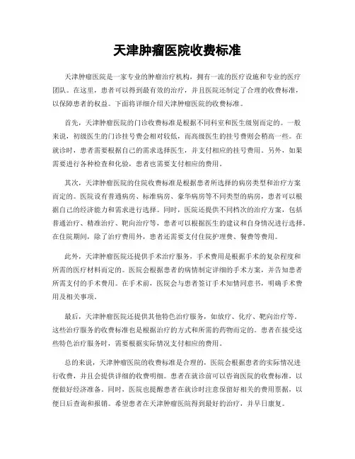 天津肿瘤医院收费标准