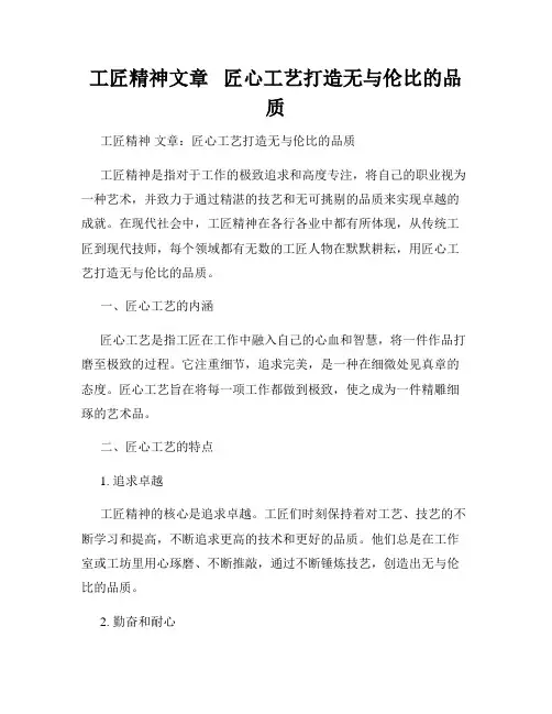工匠精神文章   匠心工艺打造无与伦比的品质