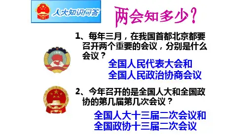 人教版高中政治必修二5.1人民代表大会：国家权力机关(共17张PPT)