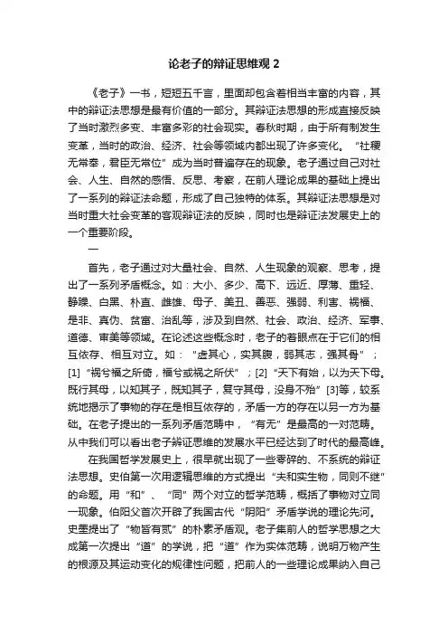 论老子的辩证思维观2