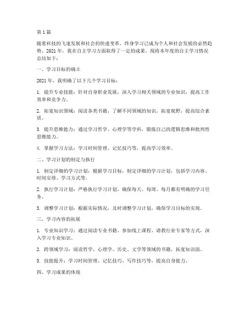 年度总结自主学习情况(3篇)