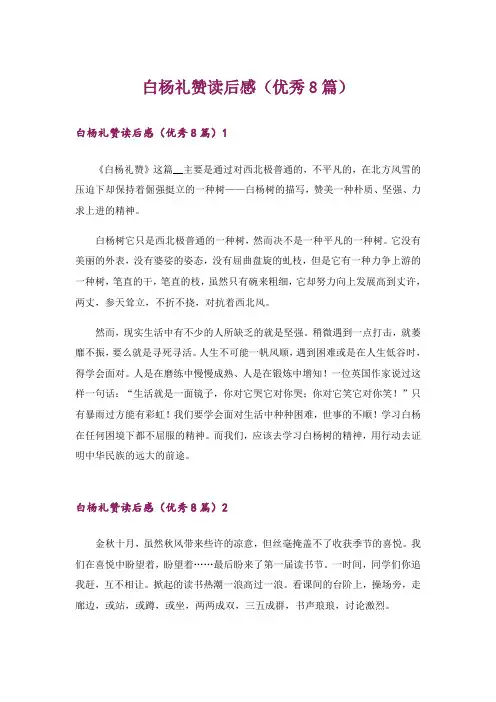 白杨礼赞读后感(优秀8篇)