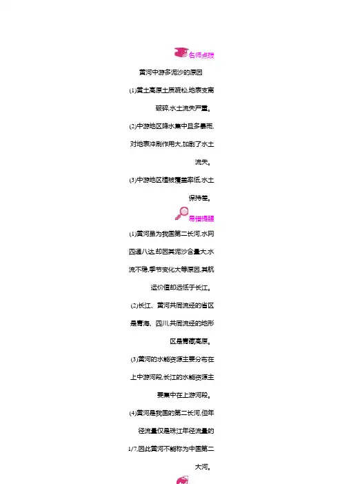第二章第三节  第3课时 黄河的治理与开发学案——人教版八年级地理上册