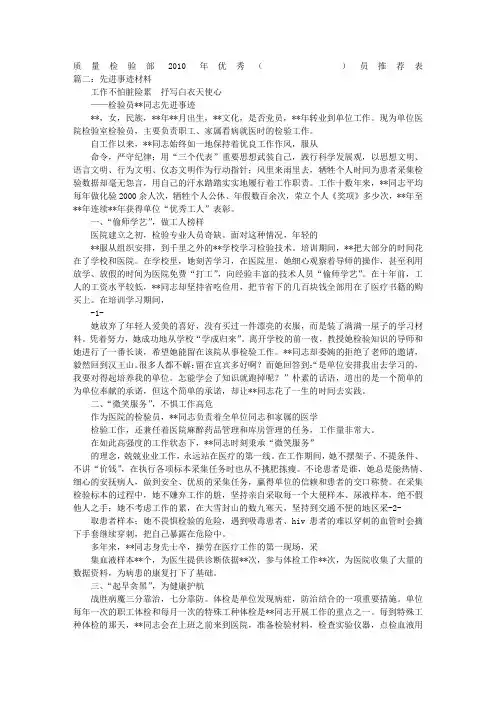 检验员事迹材料