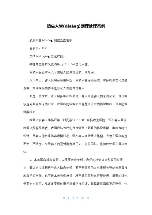 酒店大堂副理处理案例