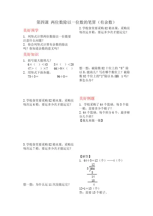 4.两位数除以一位数的笔算(有余数)