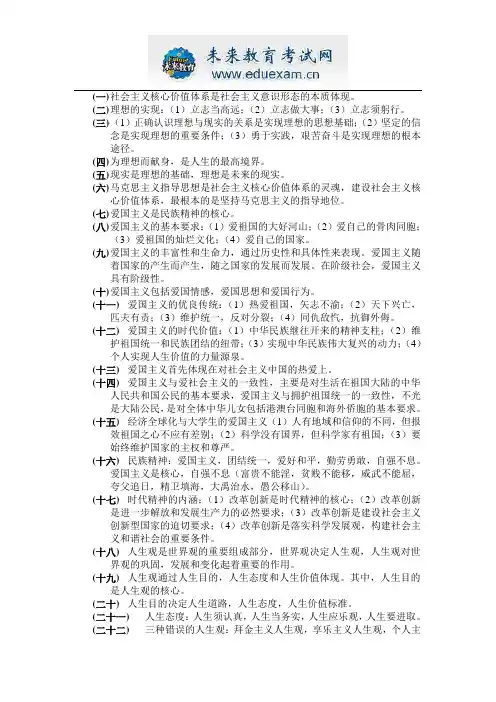 马哲毛中特史纲思修知识点总结思修与法律