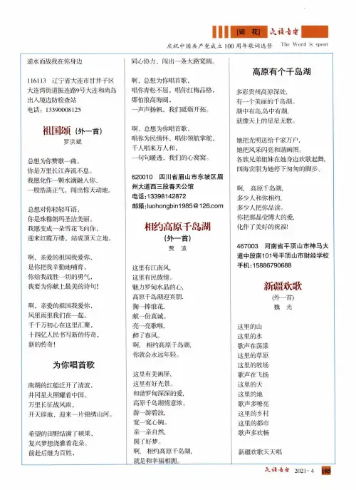 新疆欢歌(外一首)