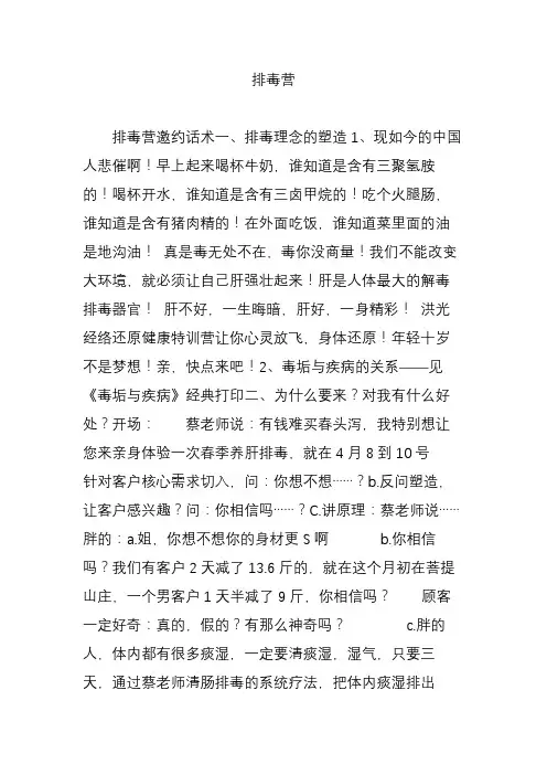 排毒营