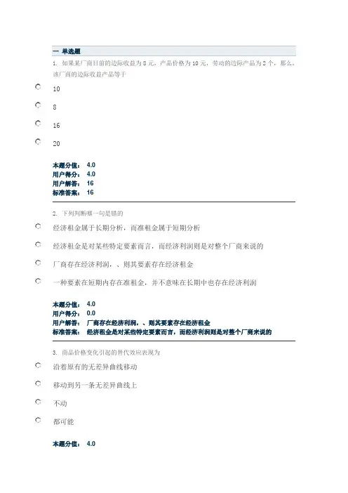兰大微观经济学课程作业a-c.doc