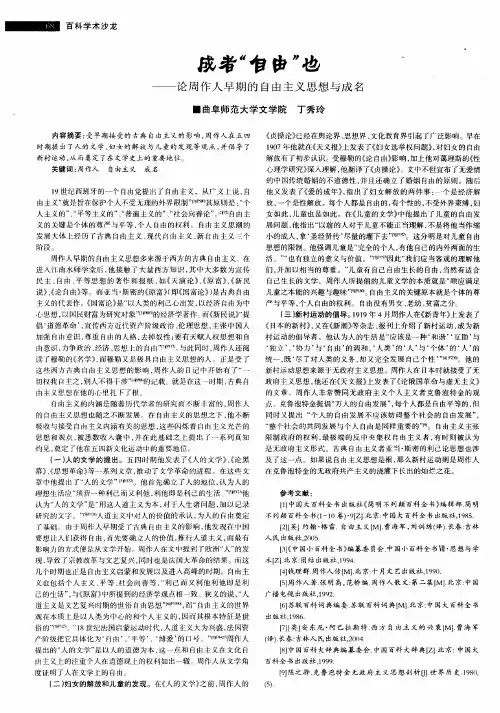 成者“自由”也——论周作人早期的自由主义思想与成名