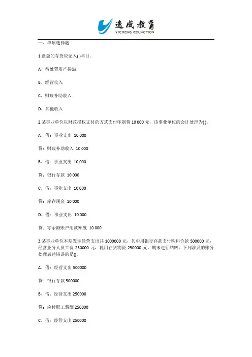 初级会计职称考试《初级会计实务》第十章专项习题