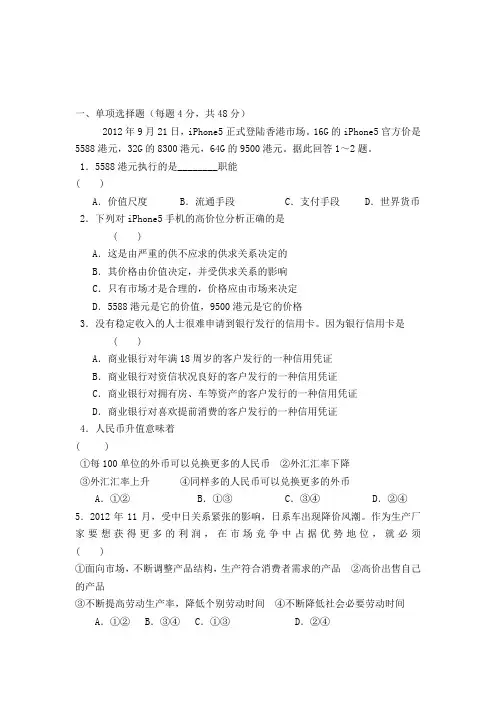 (整理版)高中学习资料高一经济生活第一单元试题及答案