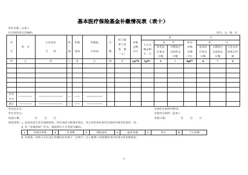 医疗补缴表格